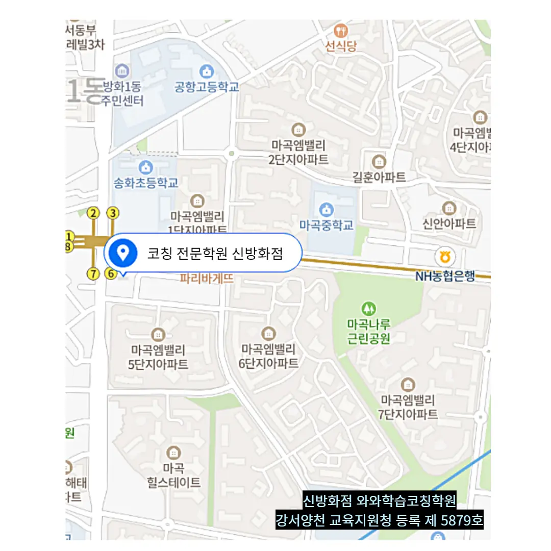 마곡 중2 영어학원 위치